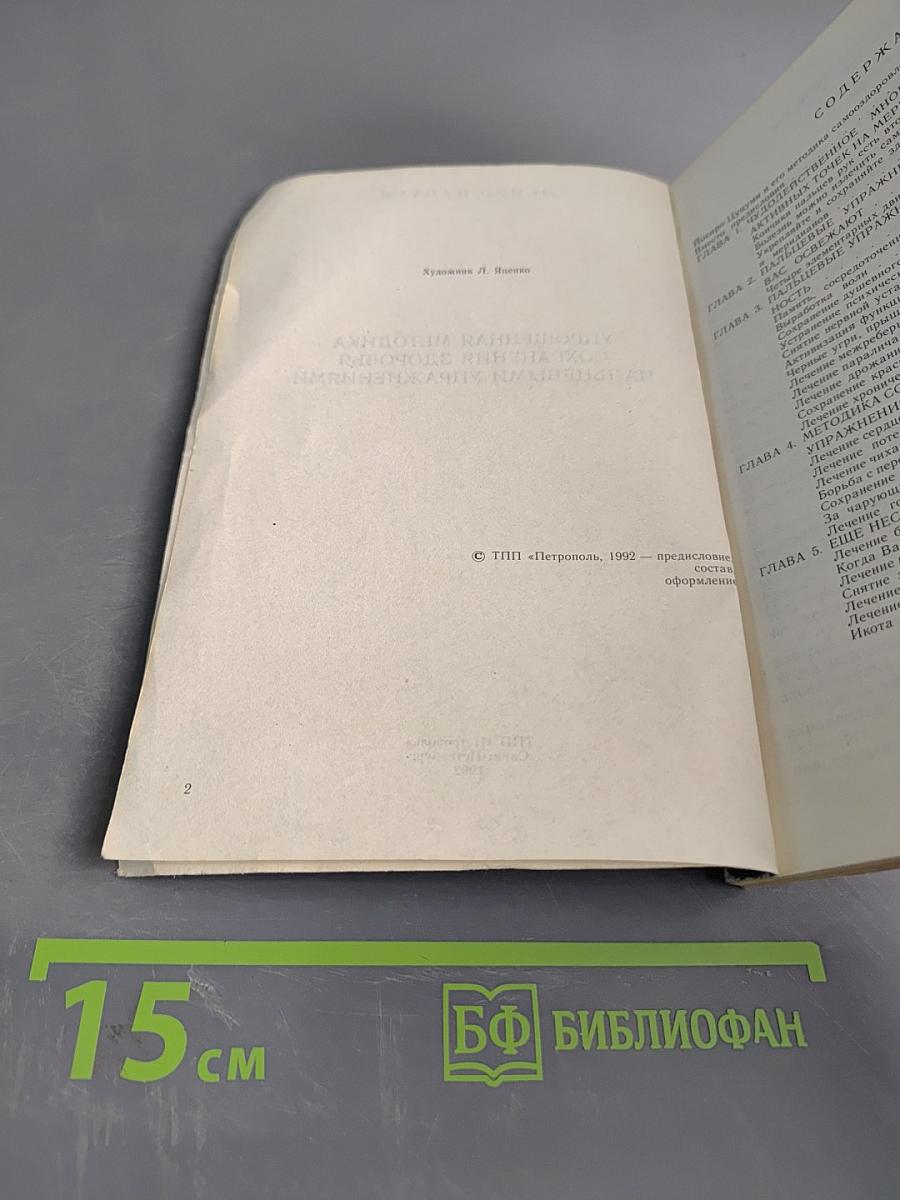 Упрощенная методика сохранения здоровья пальцевыми упражнениями