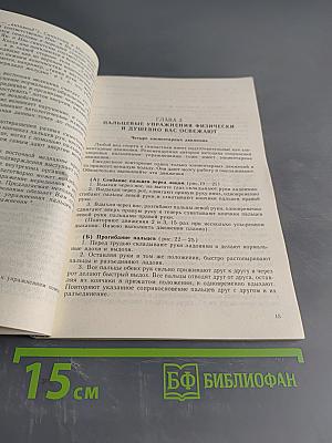 Упрощенная методика сохранения здоровья пальцевыми упражнениями