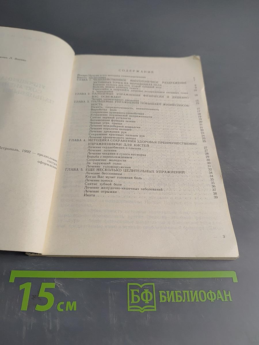 Упрощенная методика сохранения здоровья пальцевыми упражнениями