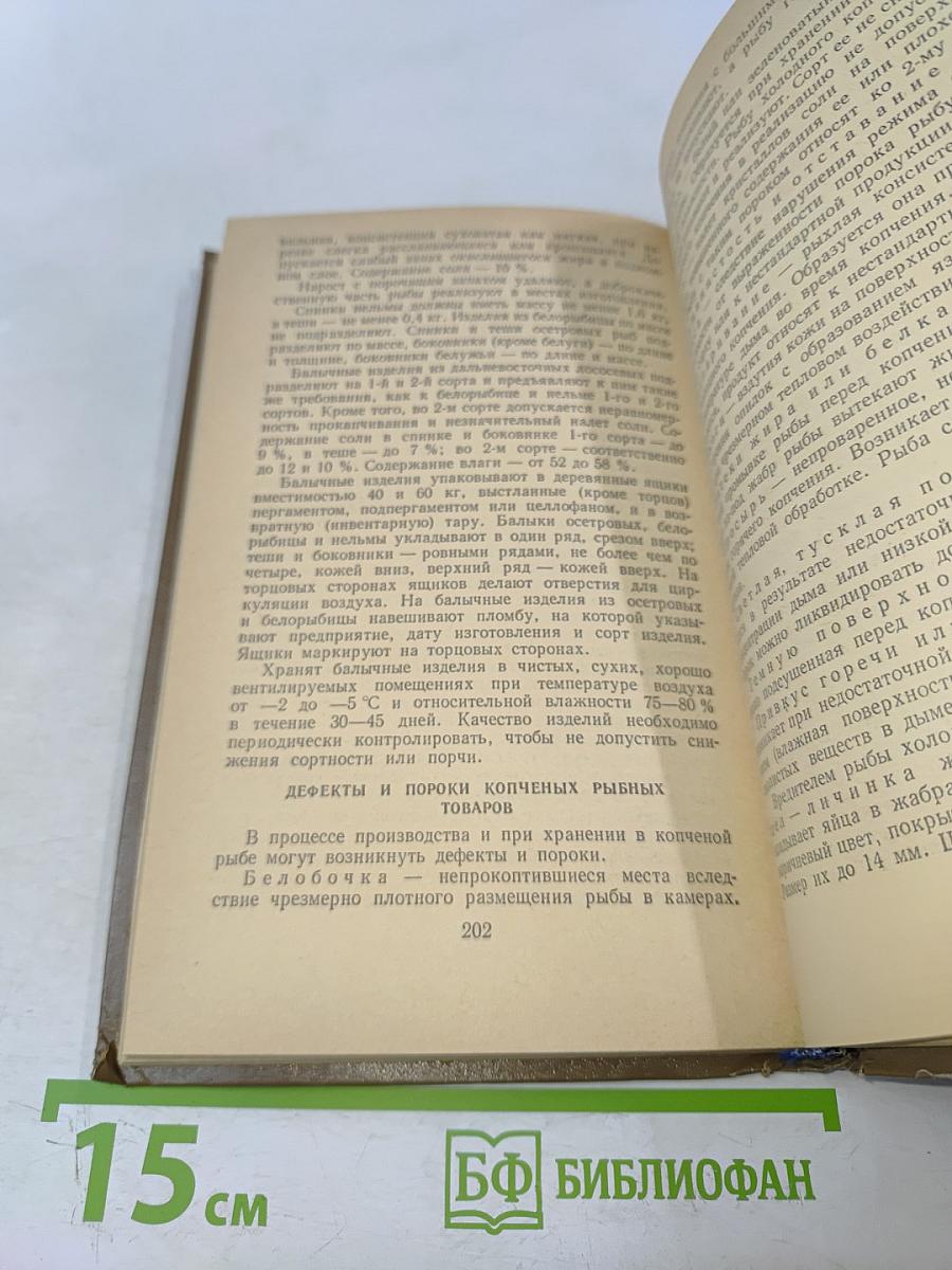 Мясные и рыбные товары. Товароведение