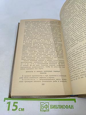 Мясные и рыбные товары. Товароведение