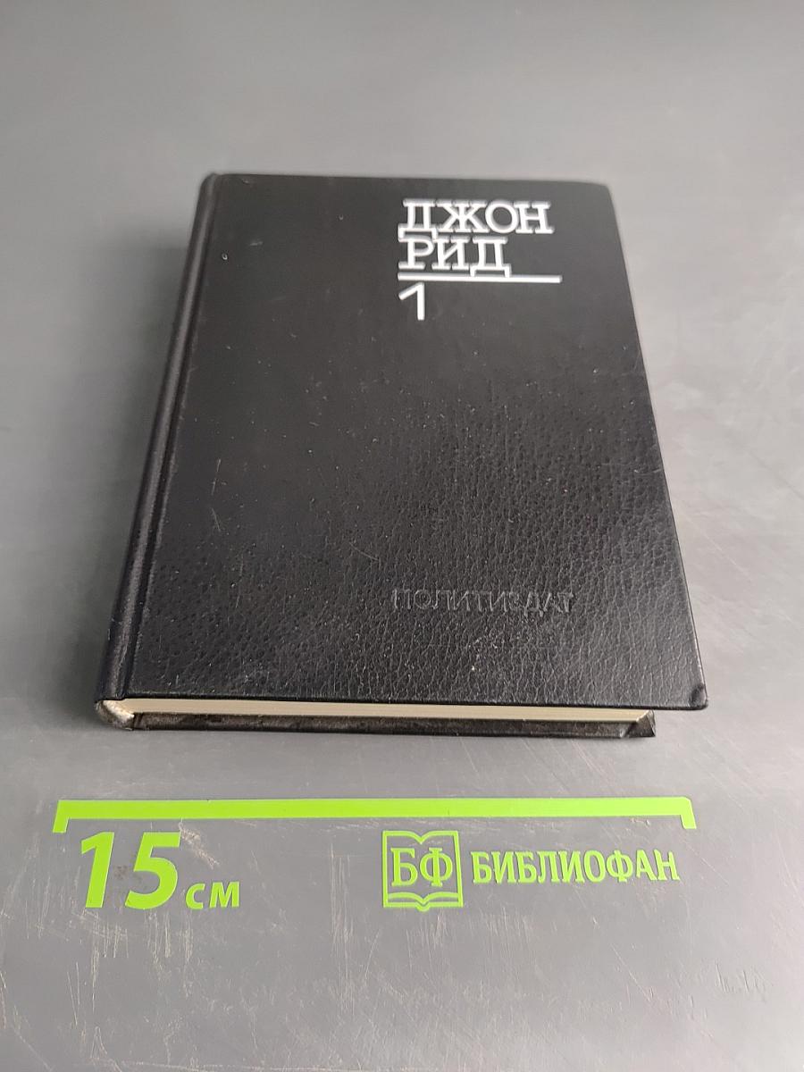 Избранное. Книга 1