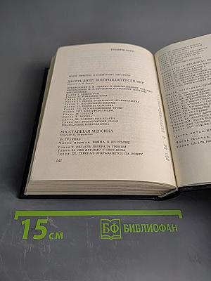 Избранное. Книга 1