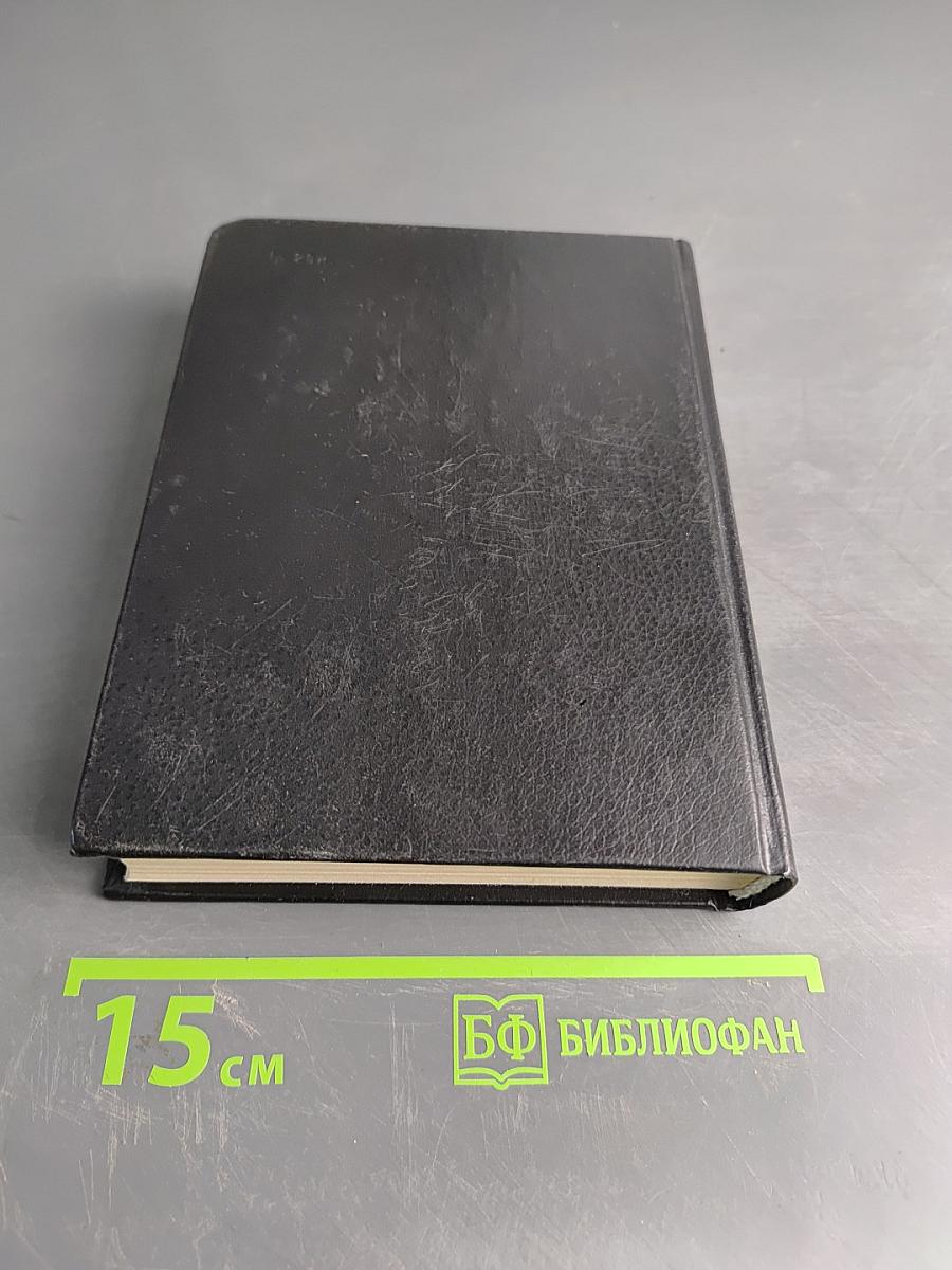 Избранное. Книга 1