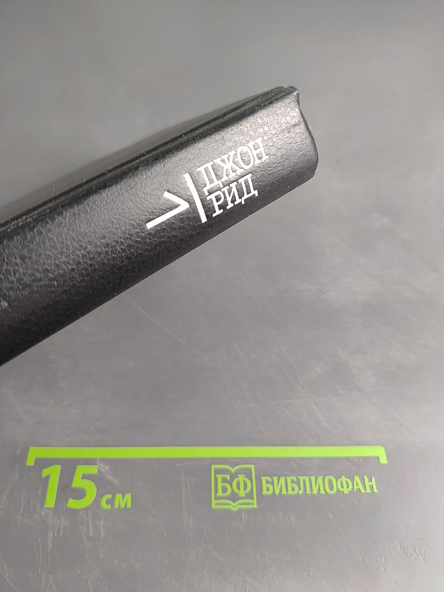 Избранное. Книга 1