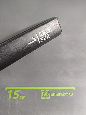 Избранное. Книга 1