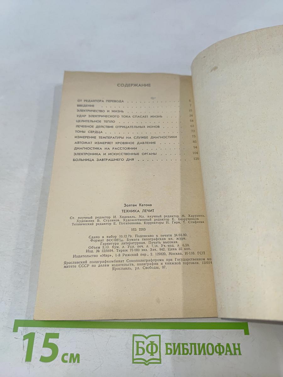 Техника лечит