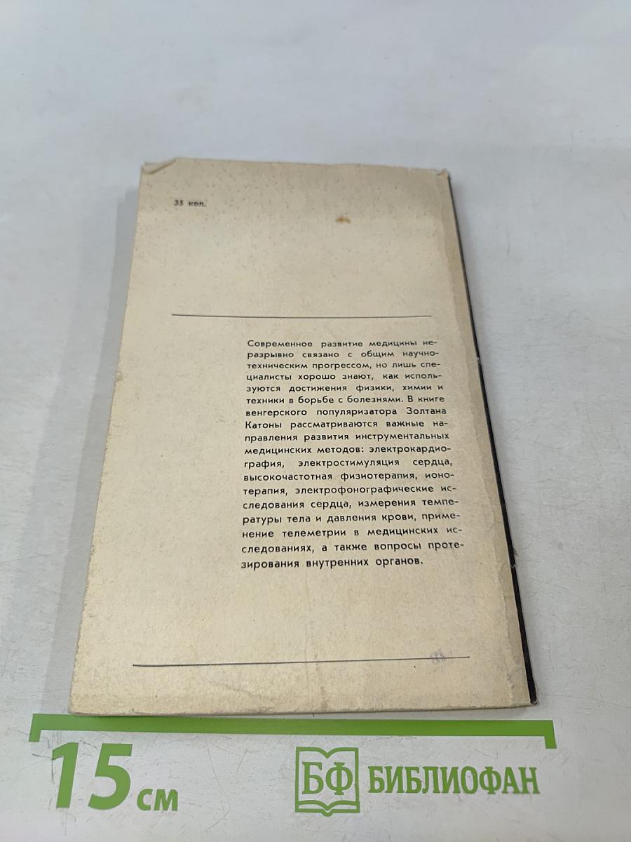 Техника лечит