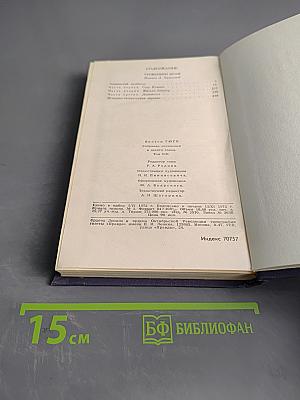 Виктор Гюго. Собрание сочинений в десяти томах. Том 8