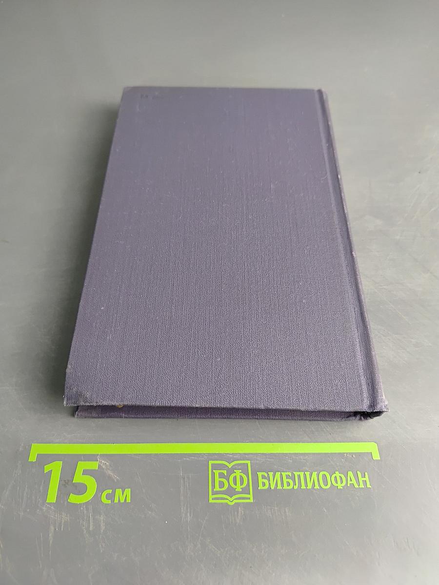 Виктор Гюго. Собрание сочинений в десяти томах. Том 8