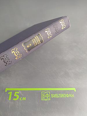 Виктор Гюго. Собрание сочинений в десяти томах. Том 8