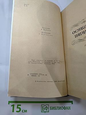 Осуждение Паганини. Байрон