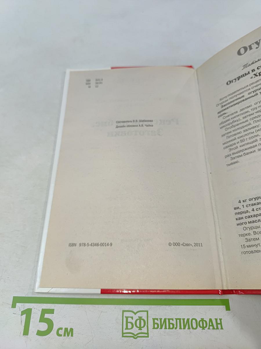 Рецепты на бис. Заготовки