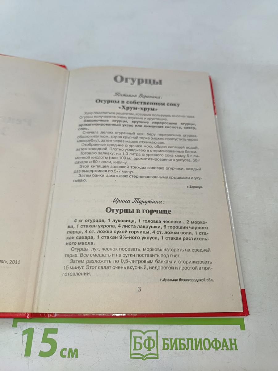 Рецепты на бис. Заготовки