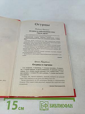 Рецепты на бис. Заготовки