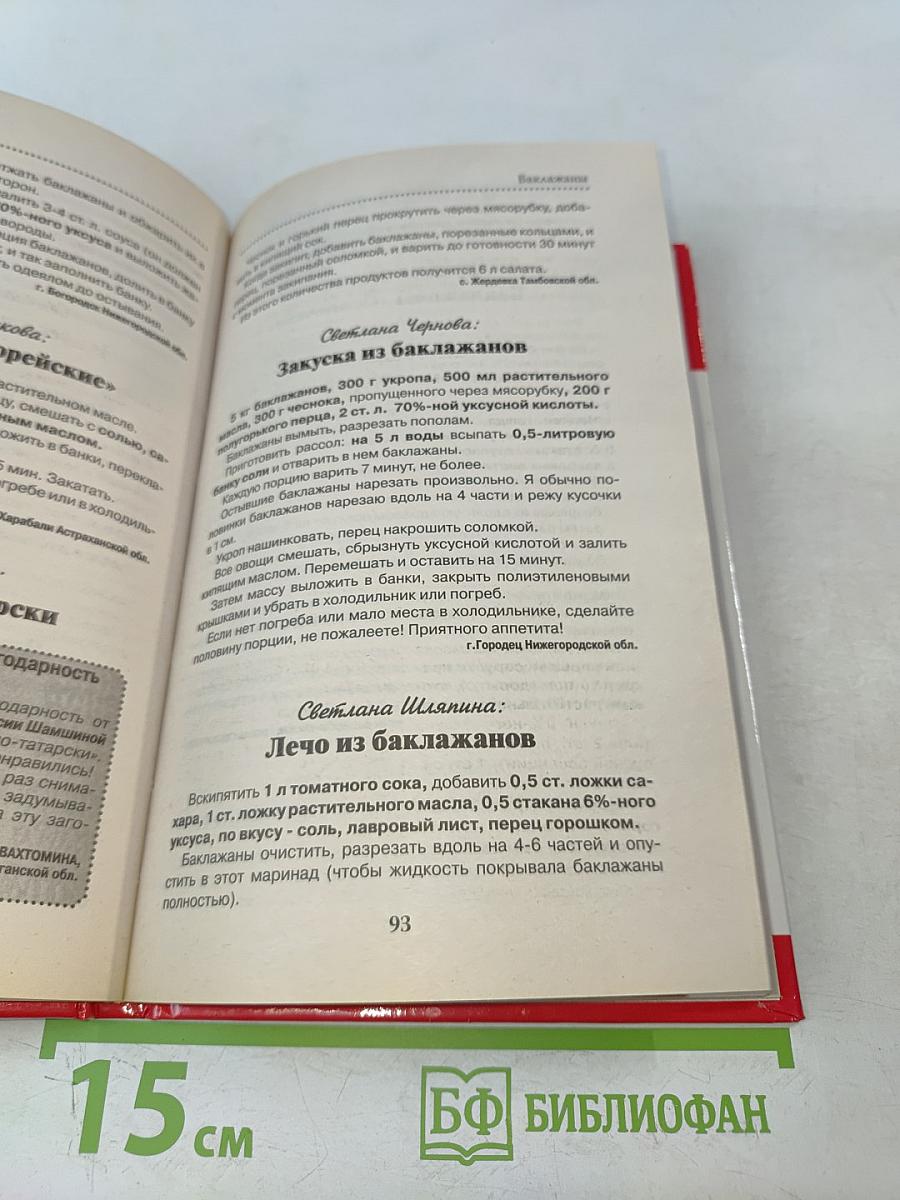 Рецепты на бис. Заготовки