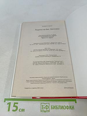 Рецепты на бис. Заготовки