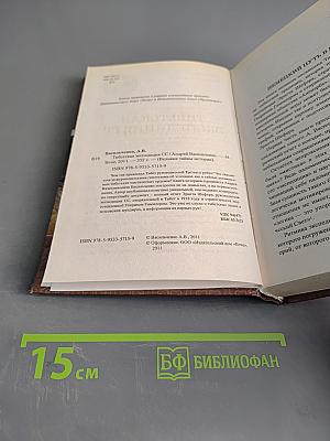 Тибетская экспедиция СС