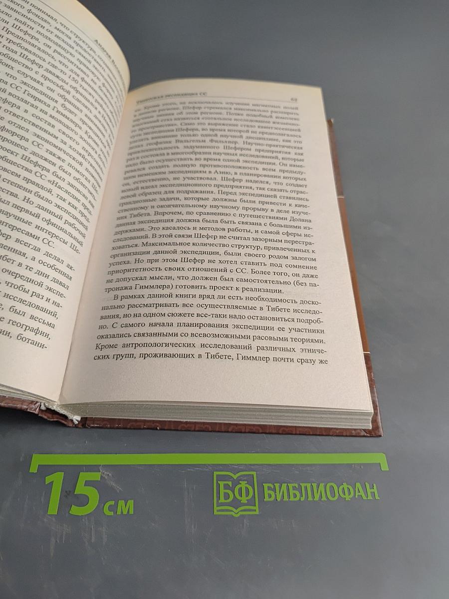 Тибетская экспедиция СС