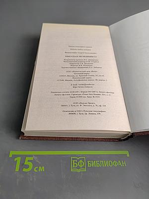 Тибетская экспедиция СС