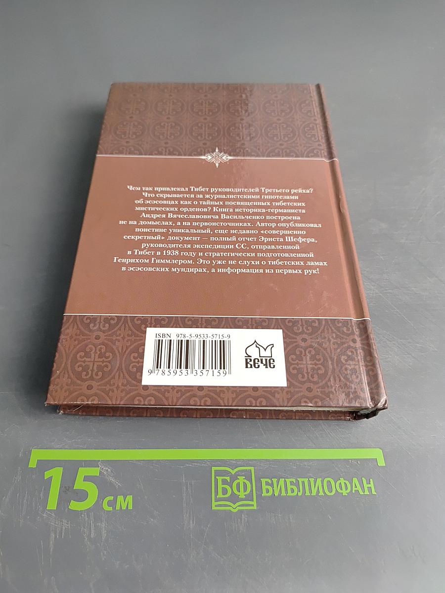 Тибетская экспедиция СС