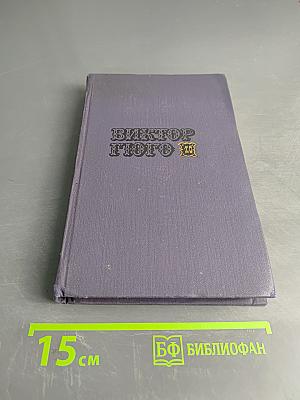 Собрание сочинений в десяти томах. Том 10