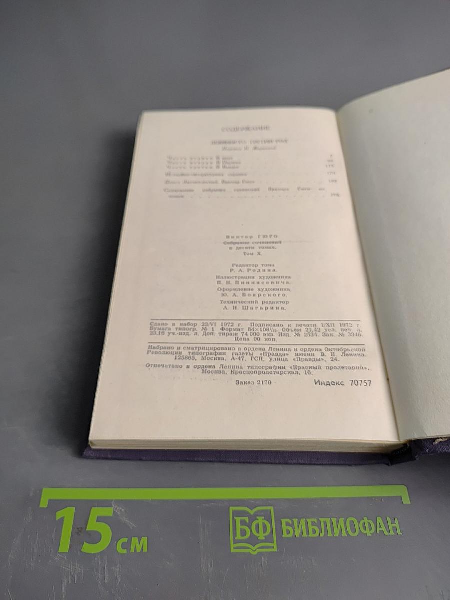 Собрание сочинений в десяти томах. Том 10