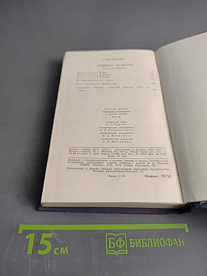 Собрание сочинений в десяти томах. Том 10