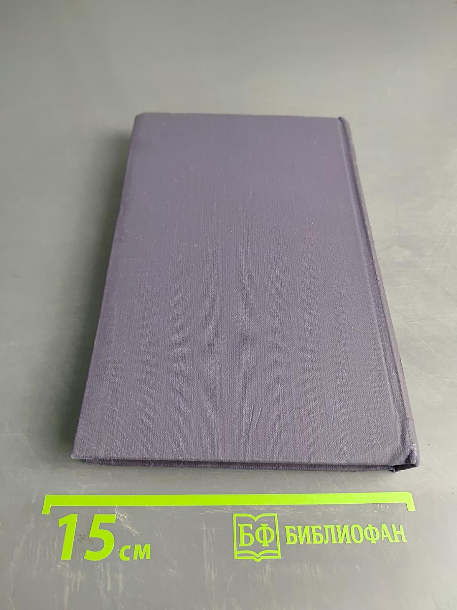 Собрание сочинений в десяти томах. Том 10