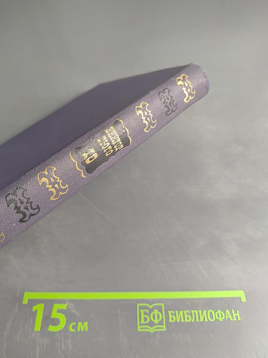 Собрание сочинений в десяти томах. Том 10