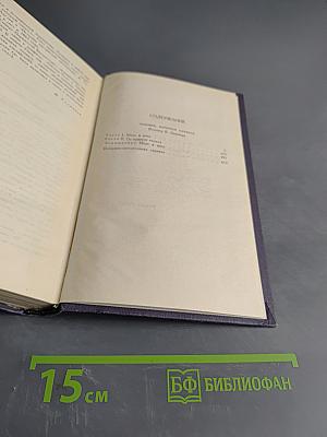 Собрание сочинений в десяти томах. Том II