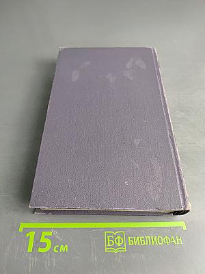 Собрание сочинений в десяти томах. Том II