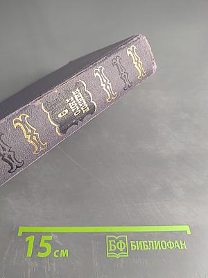 Собрание сочинений в десяти томах. Том II