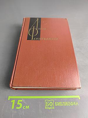 Собрание сочинений. Том девятый. Настанет день. Братц Лаутензак