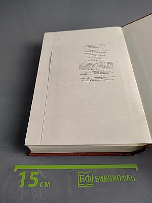 Собрание сочинений. Том девятый. Настанет день. Братц Лаутензак