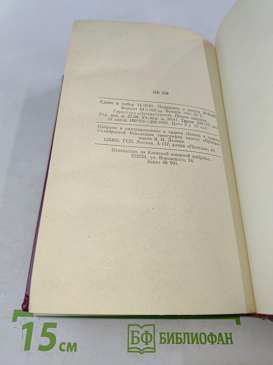 Как закалялась сталь. Рожденные бурей