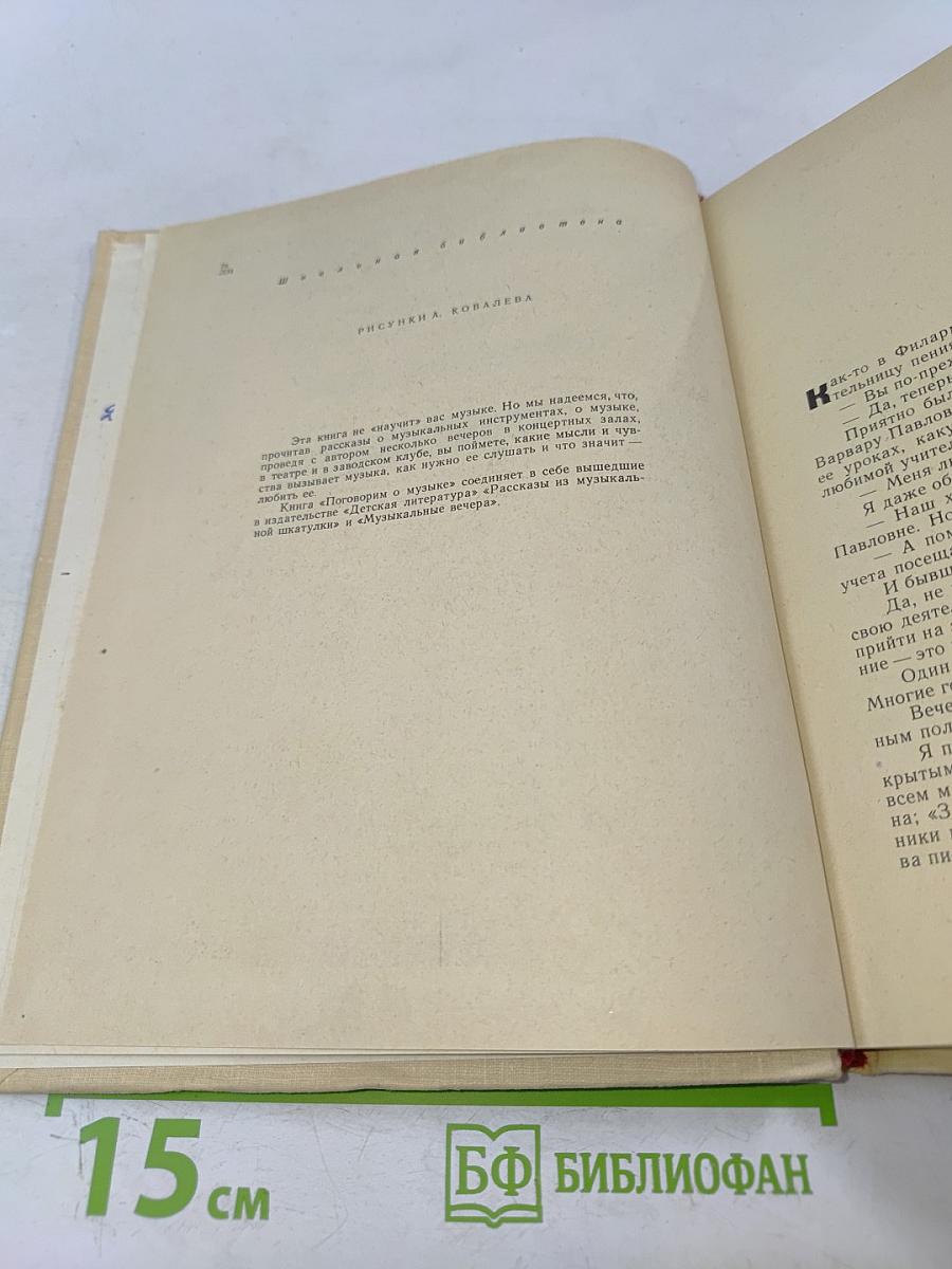 Поговорим о музыке