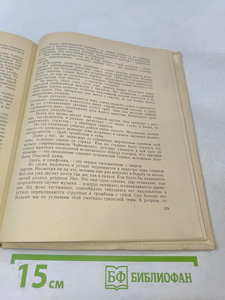 Поговорим о музыке