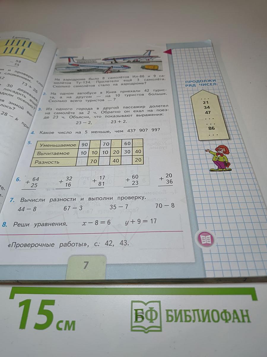 Математика 2 класс Часть 2