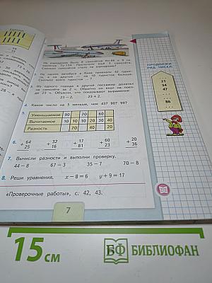 Математика 2 класс Часть 2