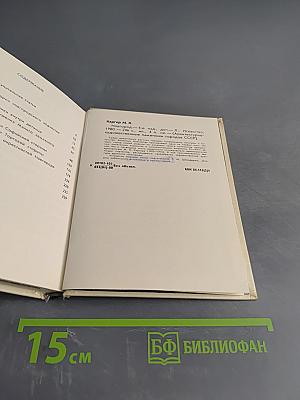 Новгород. Художественные памятники XI-XVII веков