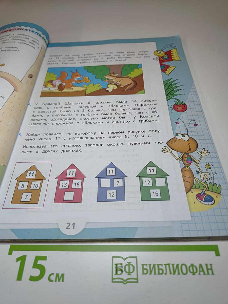 Математика 2 класс Часть 2