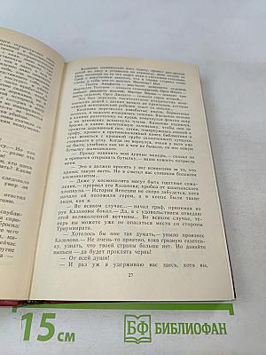 Единственная любовь Казановы