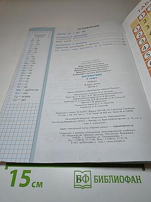 Математика 2 класс Часть 2