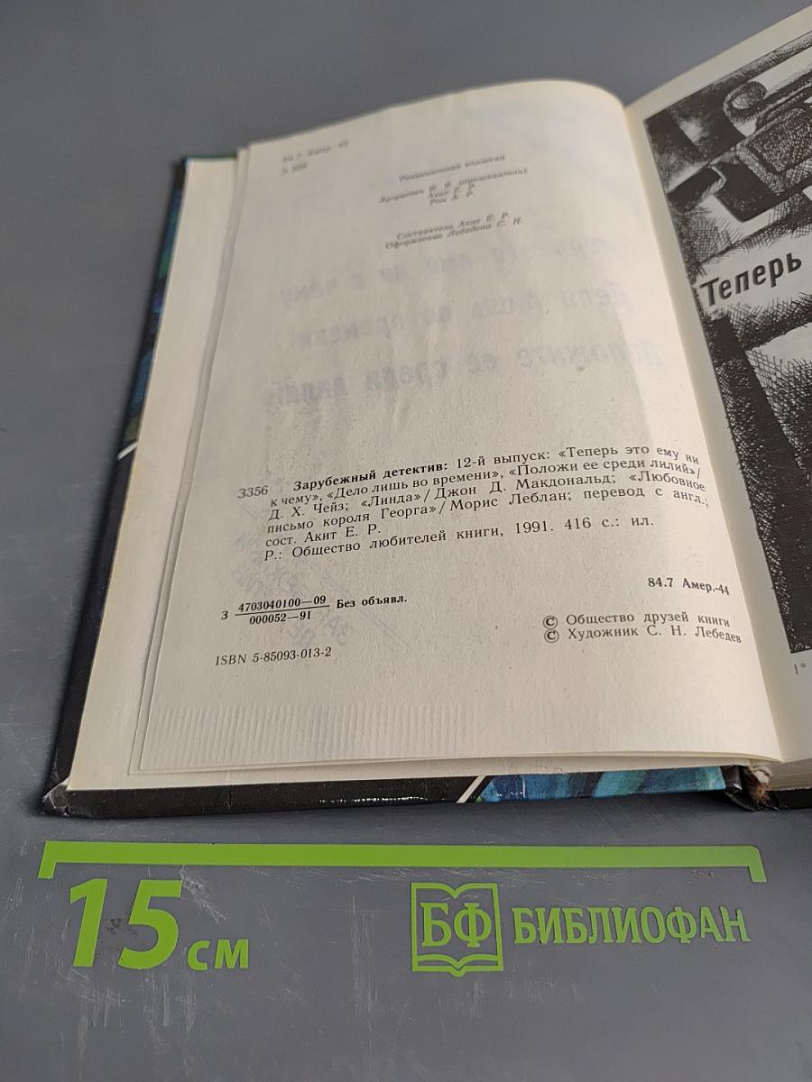 Теперь это ему ни к чему. Дело лишь во времени. Положите ее среди лилий
