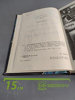 Теперь это ему ни к чему. Дело лишь во времени. Положите ее среди лилий
