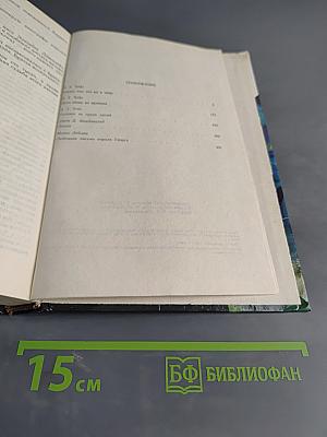 Теперь это ему ни к чему. Дело лишь во времени. Положите ее среди лилий