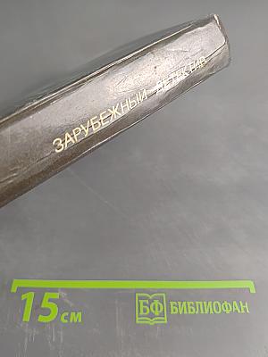 Теперь это ему ни к чему. Дело лишь во времени. Положите ее среди лилий