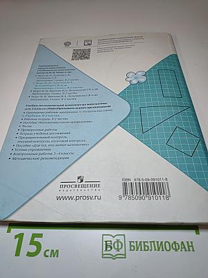 Математика 2 класс Часть 2