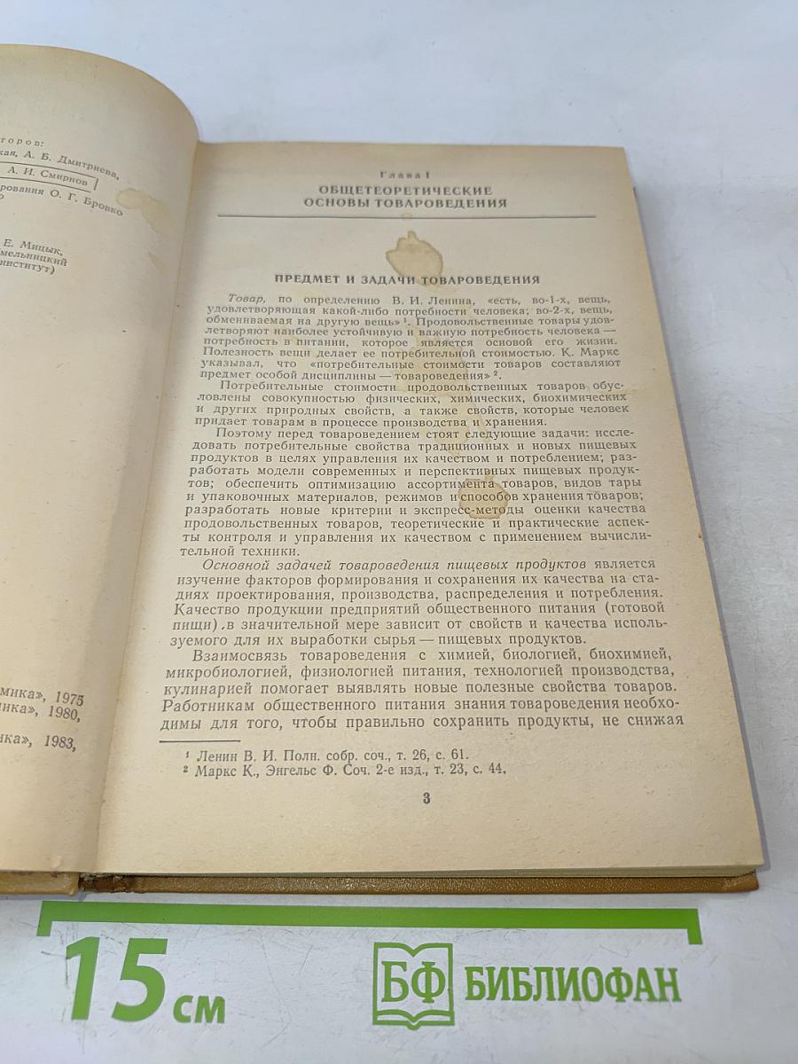 Товароведение пищевых продуктов